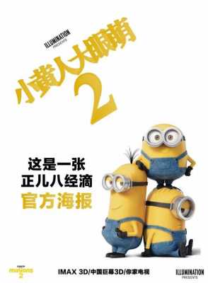 2015好莱坞电影Minions（好莱坞电影2012）